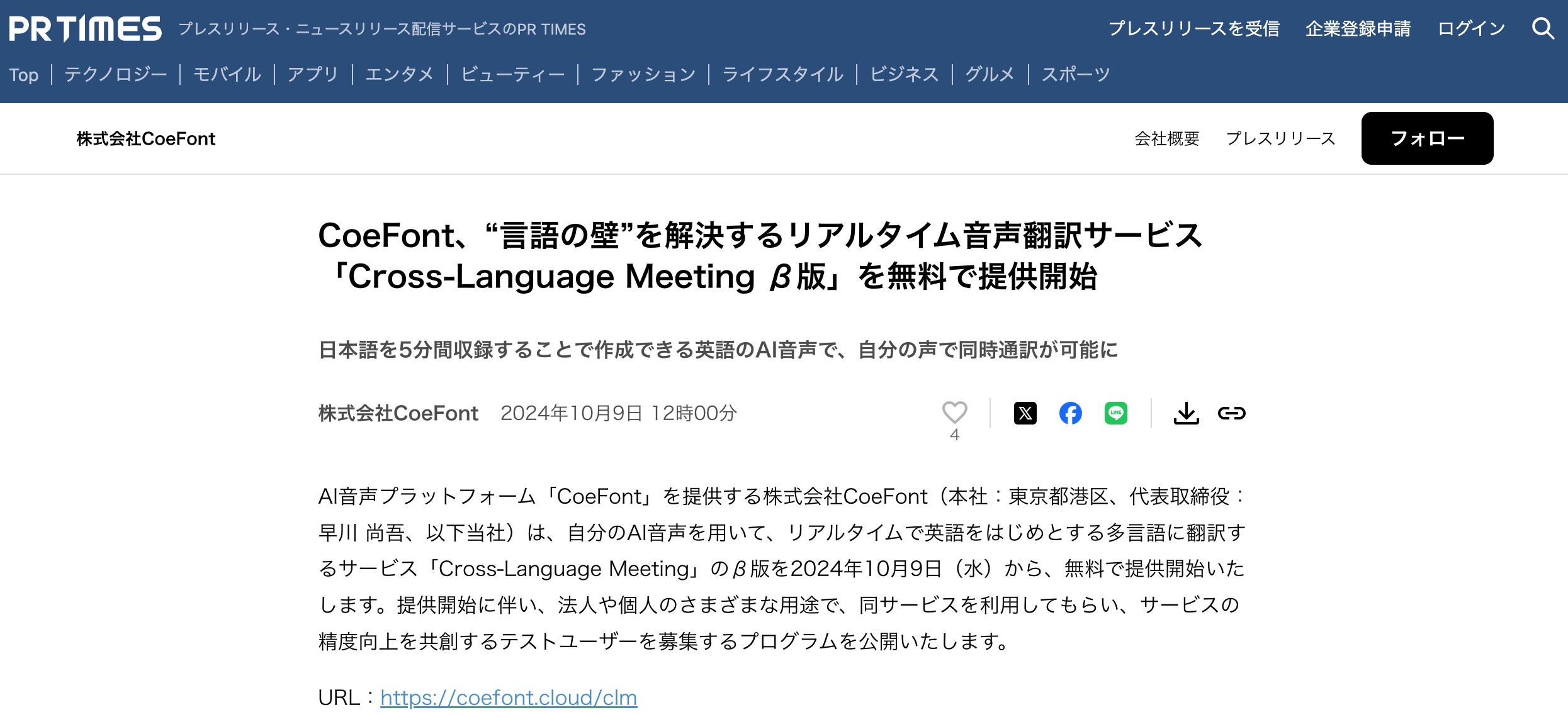 AI音声翻訳サービス「Cross-Language Meeting」の特徴